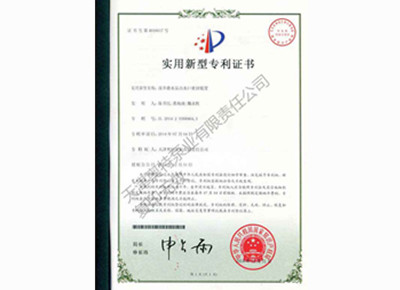 實(shí)用新型專利證書