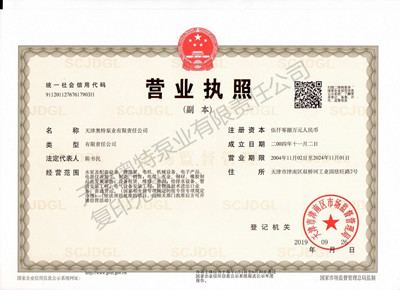 營(yíng)業(yè)執(zhí)照